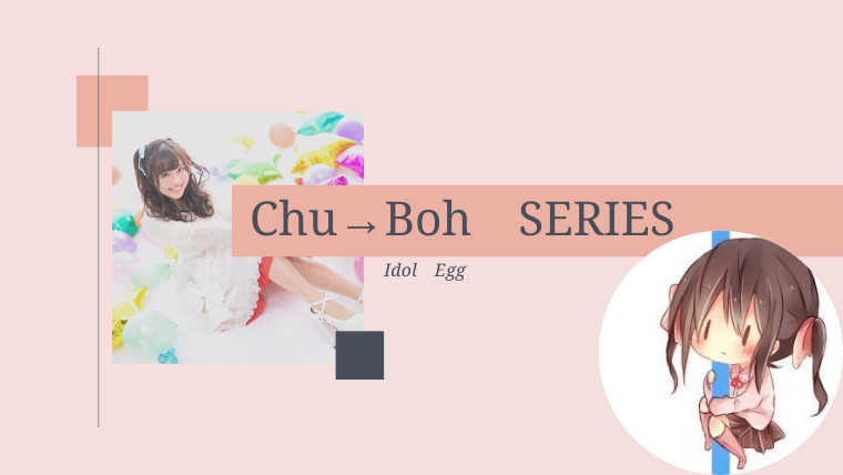 国産】 Chu→Boh vol.84