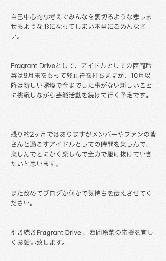 西岡玲菜さんのプロフィールまとめ 引退 卒業 そんな情報があるので 今後の活動も応援できるように調べてみました アイドル大好き